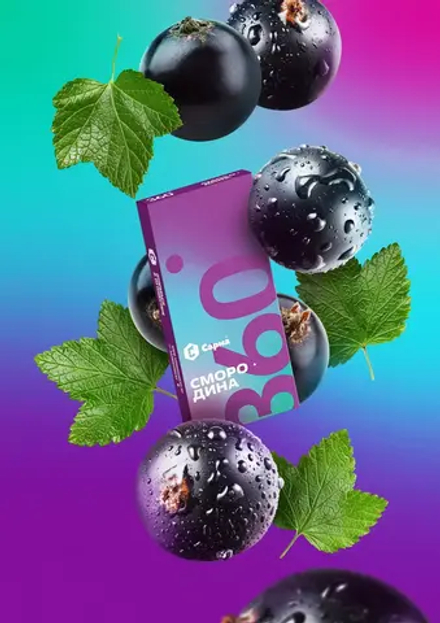 САРМА 360 - Смородина (200г)