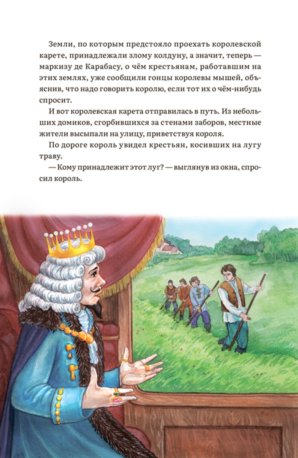 Кот в сапогах и маркиз де Карабас (электроная книга)