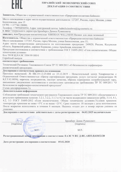 Декларация о соответствии