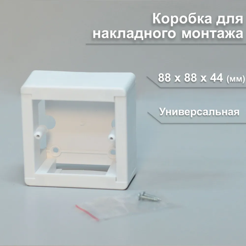 Коробка для накладного монтажа терморегулятора