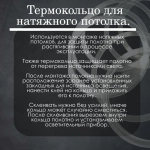 Термокольцо прозрачное для натяжного потолка диаметр 90мм 10 шт