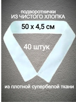 Подворотнички подшива армейская