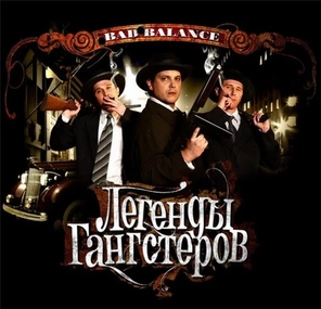 Bad Balance / Легенды Гангстеров (CD)