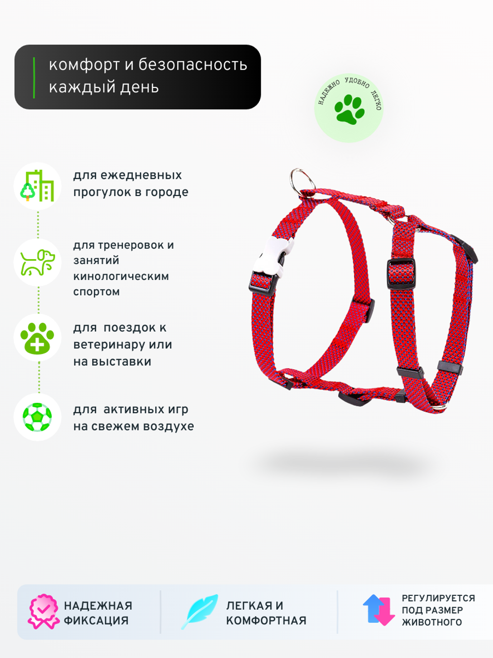 Шлейка NEO 1.5 см красный