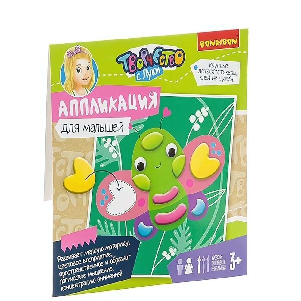 Аппликация для малышей. Бабочка. (Bondibon)