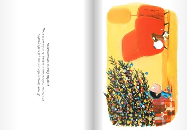 Я так давно о нём мечтал