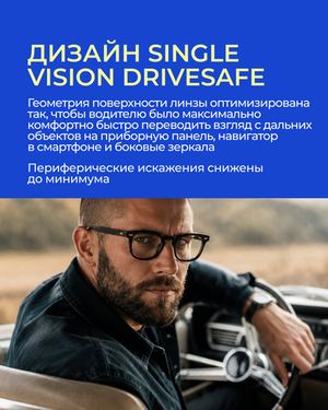 Линза для вождения Zeiss RX DriveSafe DV DriveSafe UV 1.6