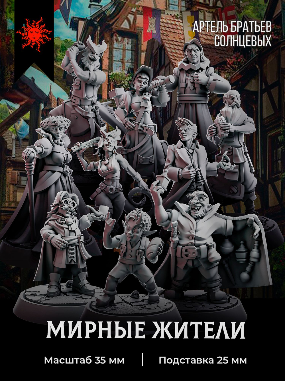 Мирные жители - Набор 10 фигурок