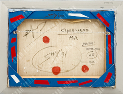 Серебряков М. Н. Участие. Холст, масло. Россия, 1991 г. Оформлено в раму. 30 х 40 см.