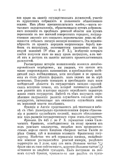Очерки организации и происхождения служилого сословия в до-петровской Руси | Н.П. Загоскин