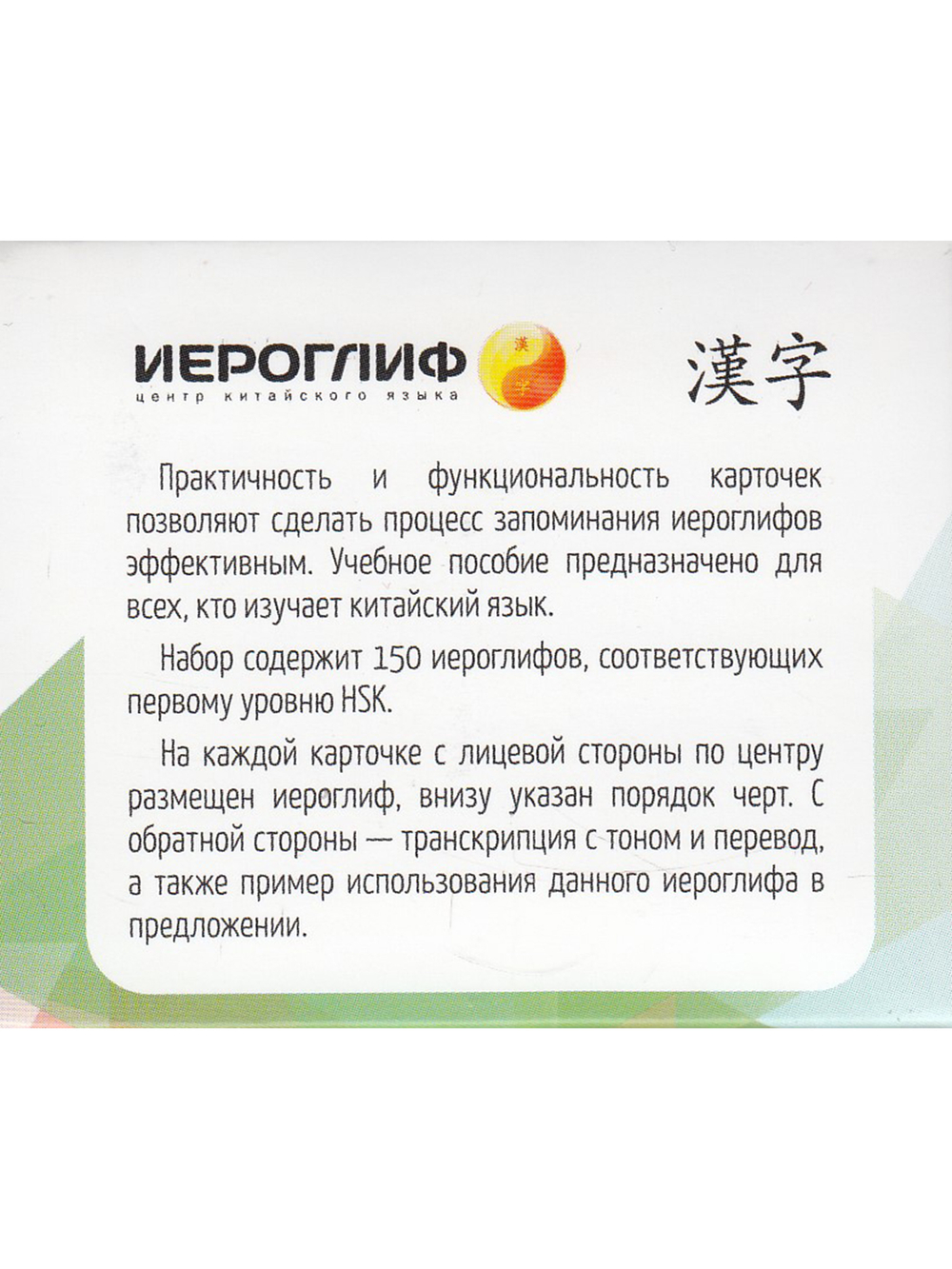 Карточки для изучения иероглифов.Часть 1. Первый уровень HSK.