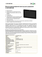 ST-DP572MTA-BK Монитор видеодомофонной связи высокого разрешения