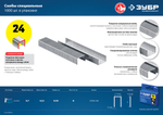 ЗУБР скобы тип 24, 8 мм, калибр 23GA. 1000 шт. Профессионал (31555-08)