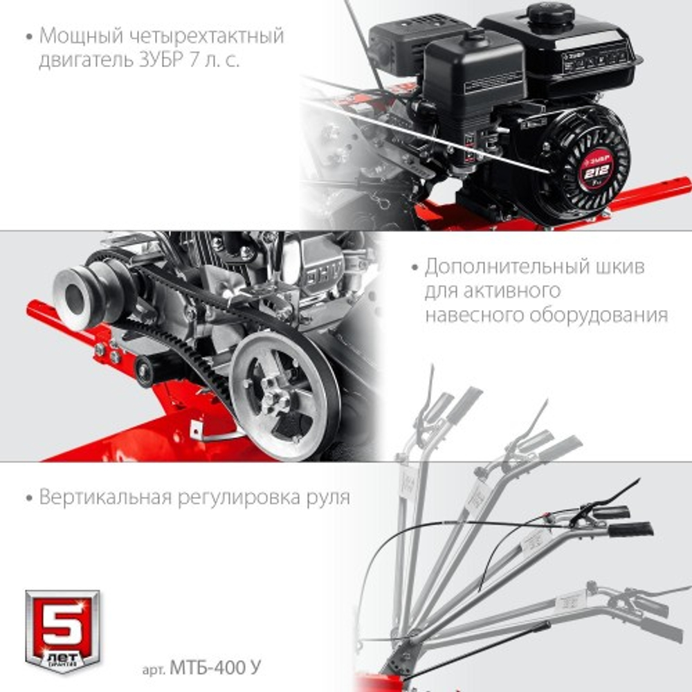 Мотоблок ЗУБР МТБ-400 У 7 л.с. с понижающей передачей, увеличенные колеса МТБ-400 У
