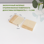 Бруски деревянные 9*9*1,5 2 шт