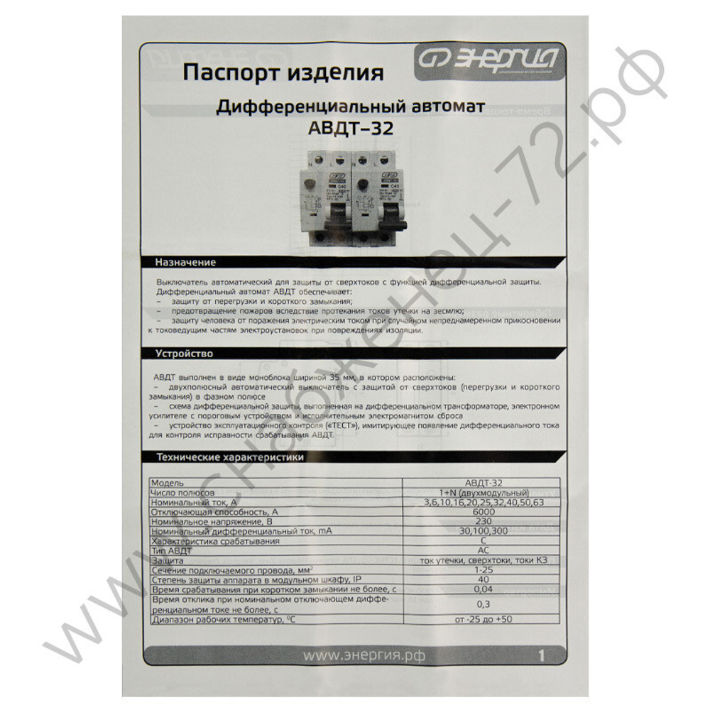 Автоматические выключатели дифференциального тока Энергия АВДТ-32