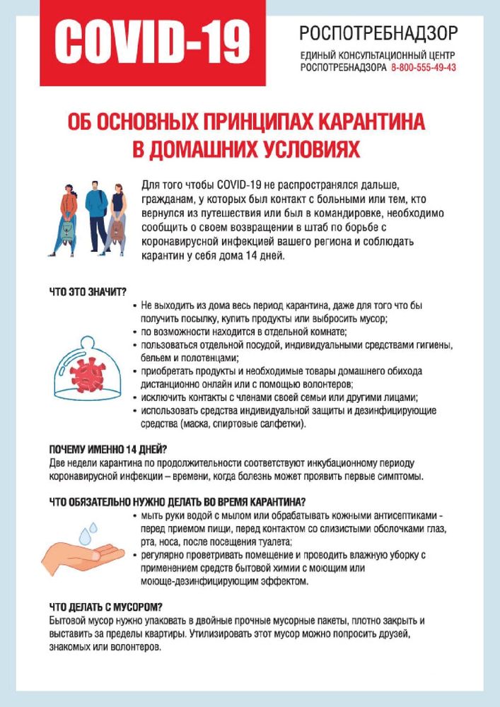 Наклейка Об основных принципах карантина в домашних условиях
