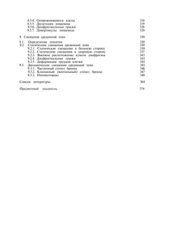 Дифференциальная рентгенодиагностика заболеваний органов дыхания и средостения. Том 2 | Л.С. Розенштраух; М.Г. Виннер