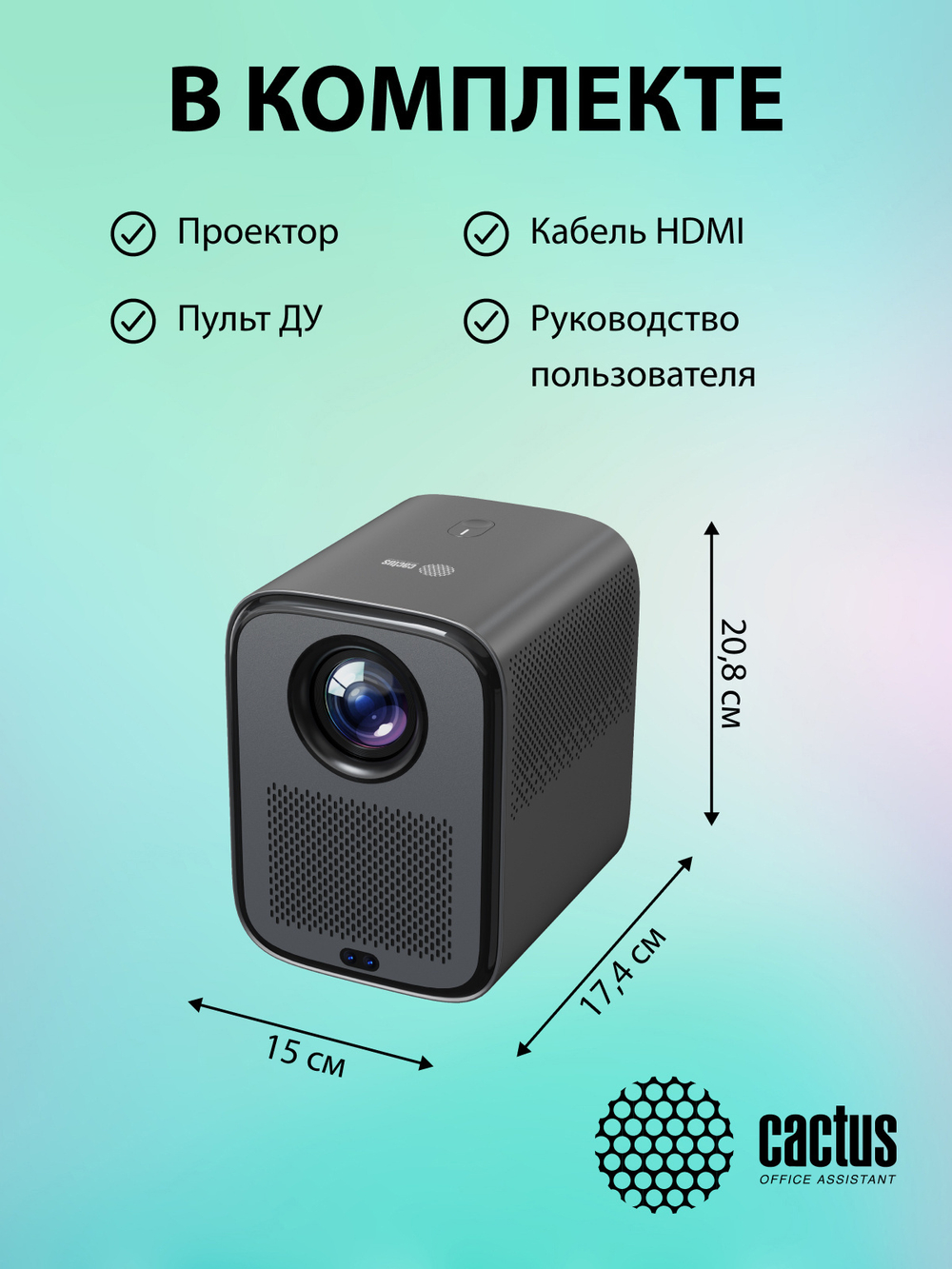 Проектор  Cactus CS-PRC.07B.WUXGA-A