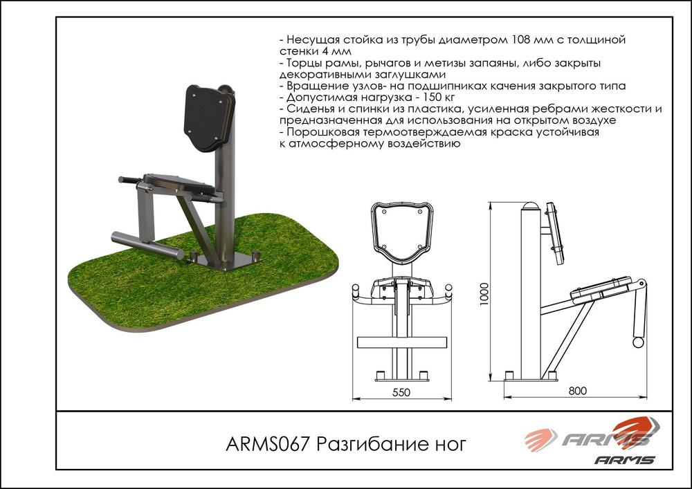 Уличный тренажер Дисковый и разгибание ног