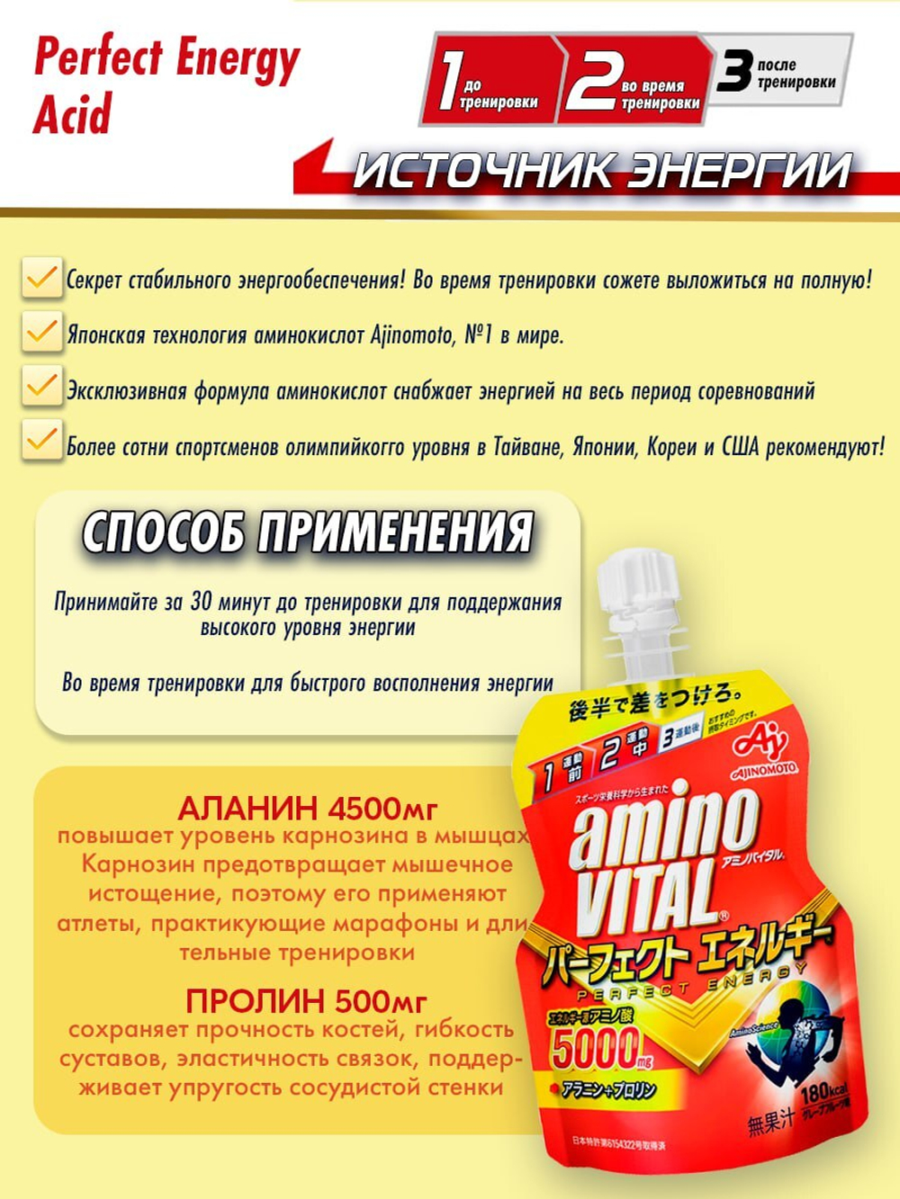 AminoVITAL Perfect Energy 5000мг, AJINOMOTO (6шт)