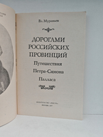 Дорогами российских провинций