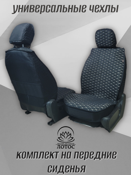 Универсальный чехол на передние сиденья из льна в черном цвете с золотой нитью