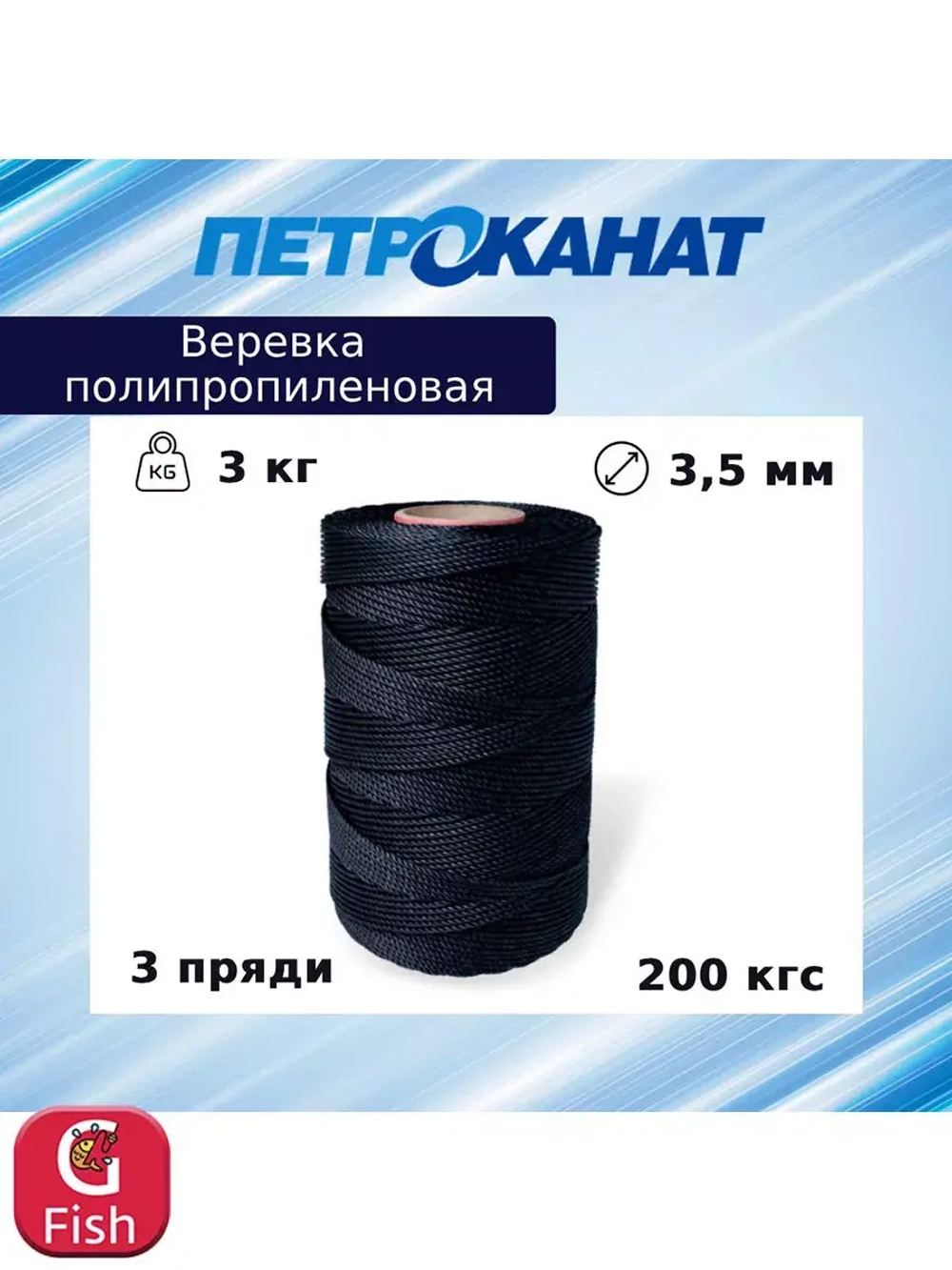 Веревка полипропиленовая 2,7 мм, тест 120 кг, 3 кг, бобина