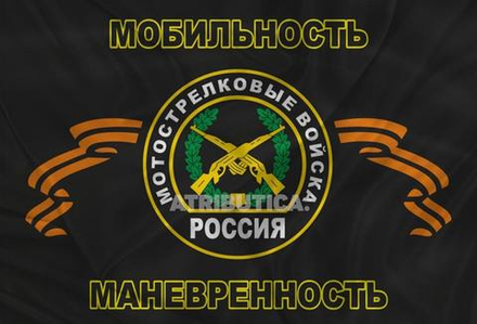 Флаг Мотострелковых Войск «Мобильность, Маневренность» 90х135