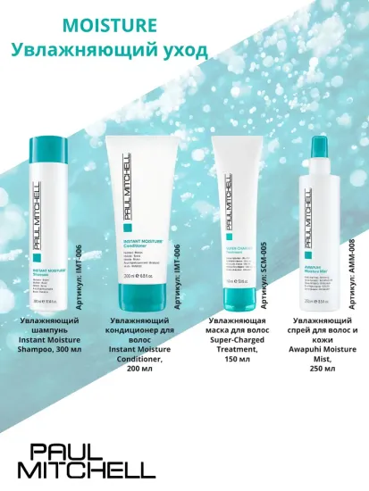 Paul Mitchell Увлажняющий спрей для волос и кожи Awapuhi Moisture Mist