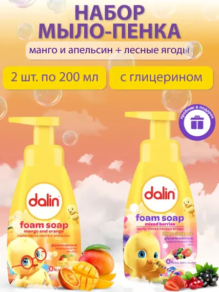 Гипоалергенное Dalin манго и апельсин лесные ягоды