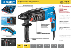 Перфоратор ЗУБР Профессионал SDS Plus 750 Вт ЗП-24-750 К
