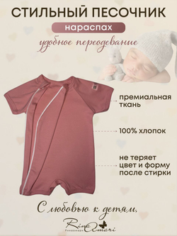 Полукомбинезон-песочник на молнии Зефир RinaAmari