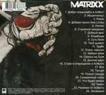 Глеб Самойлоff & The MATRIXX / Резня В Асбесте (CD)