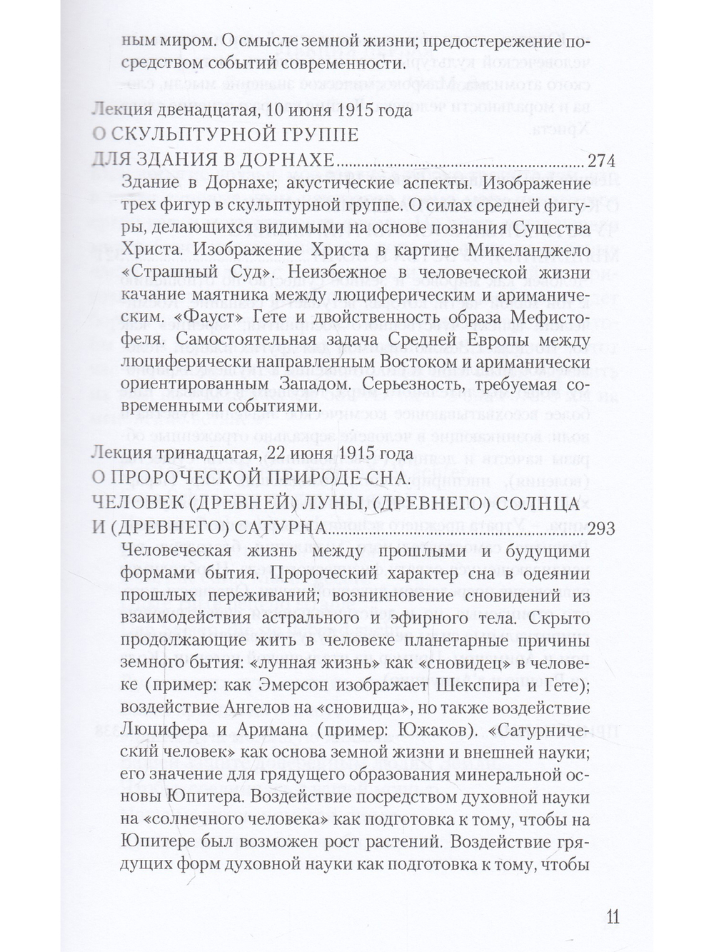 Судьбы людей и судьбы народов