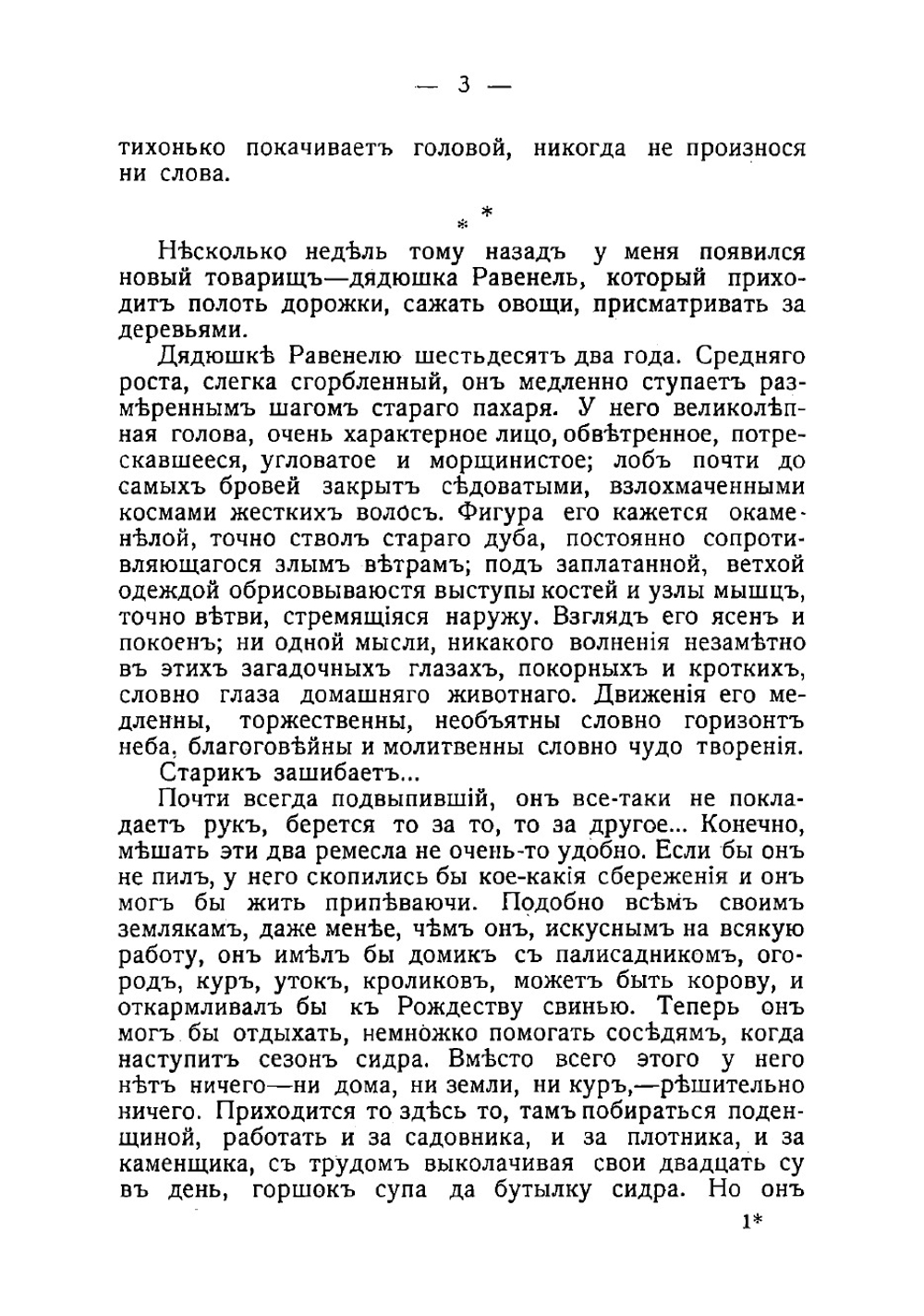 Деревенские рассказы | Мирбо Октав