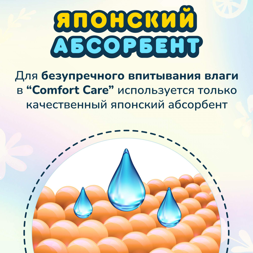 Подгузники MOMI Comfort Care M (6-11 кг) 72 шт.
