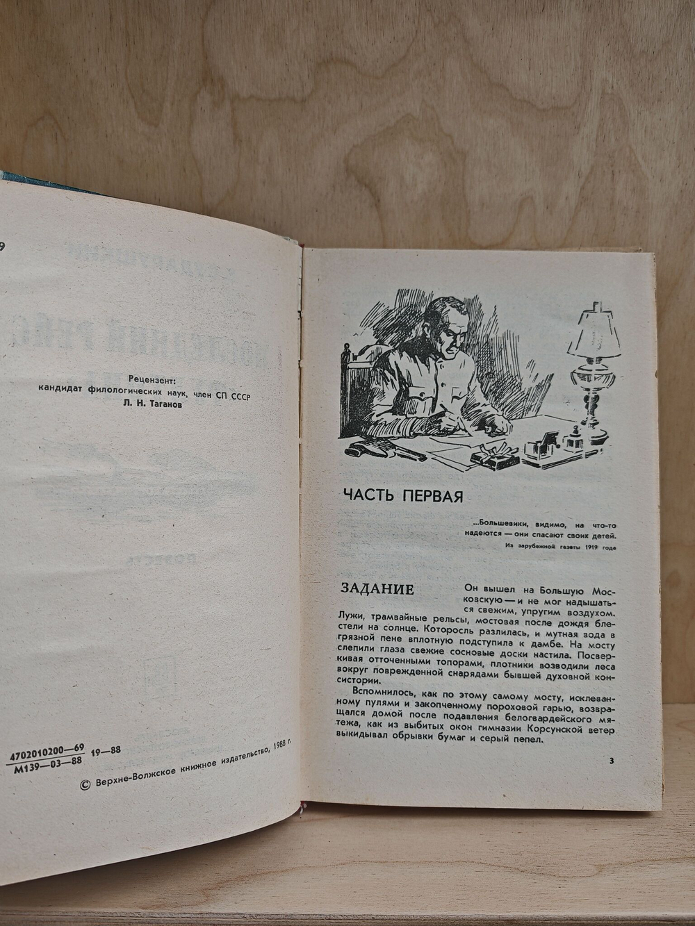 Последний рейс "Фултона": Повесть