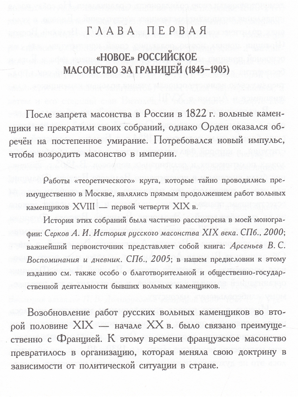 История русского масонства XX века (комплект из 3 книг)