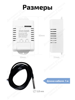 Умное Wi-Fi реле 16A RF433МГц c внешним датчиком Алиса