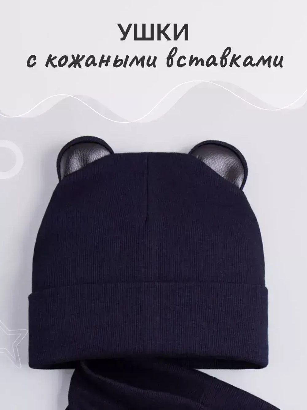 Шапка для мальчика осенняя с ушками и снуд