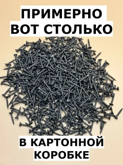 Саморез 3.5 x 19 мм 1 кг.