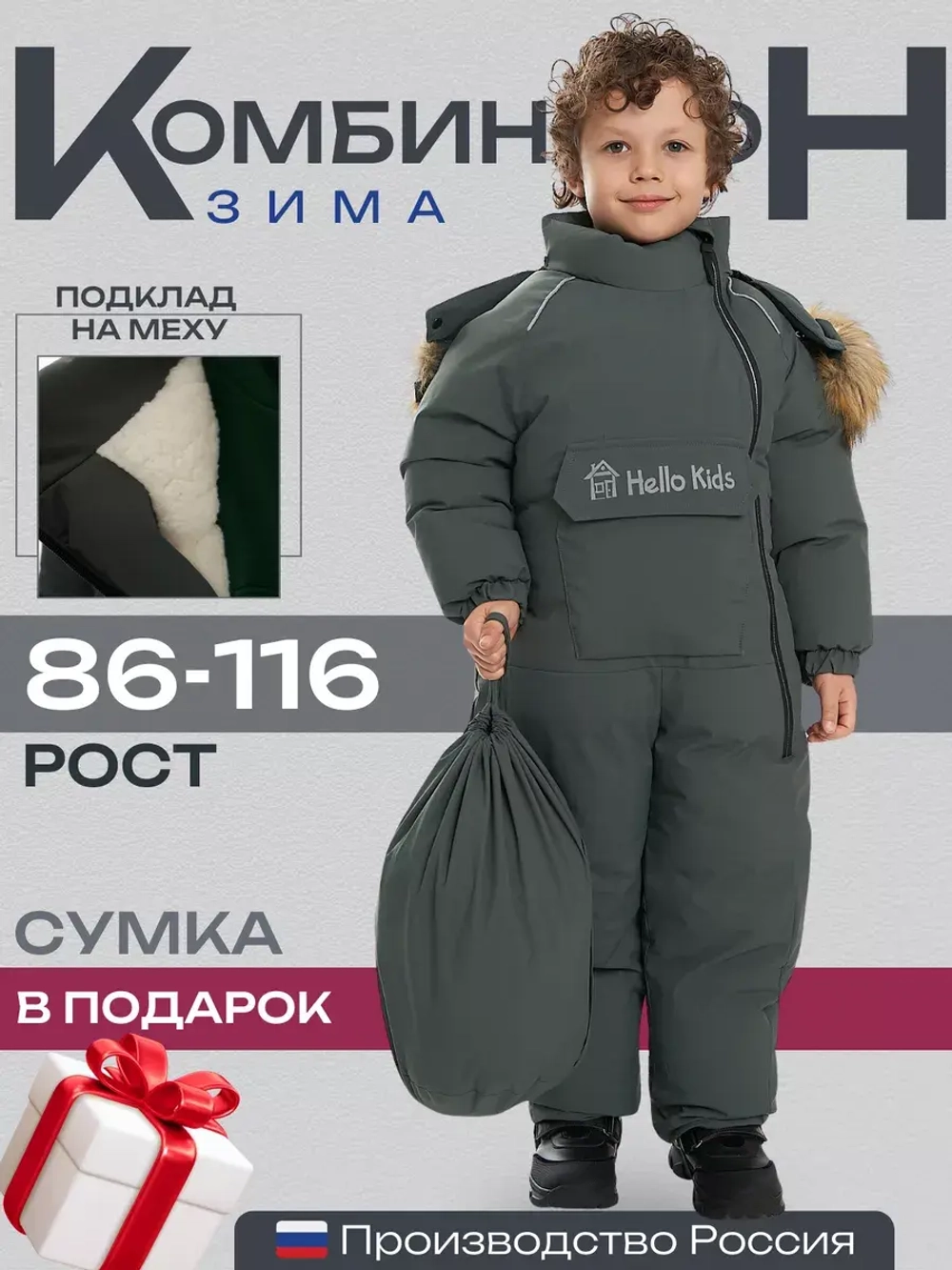Комбинезон детский зимний для детский
