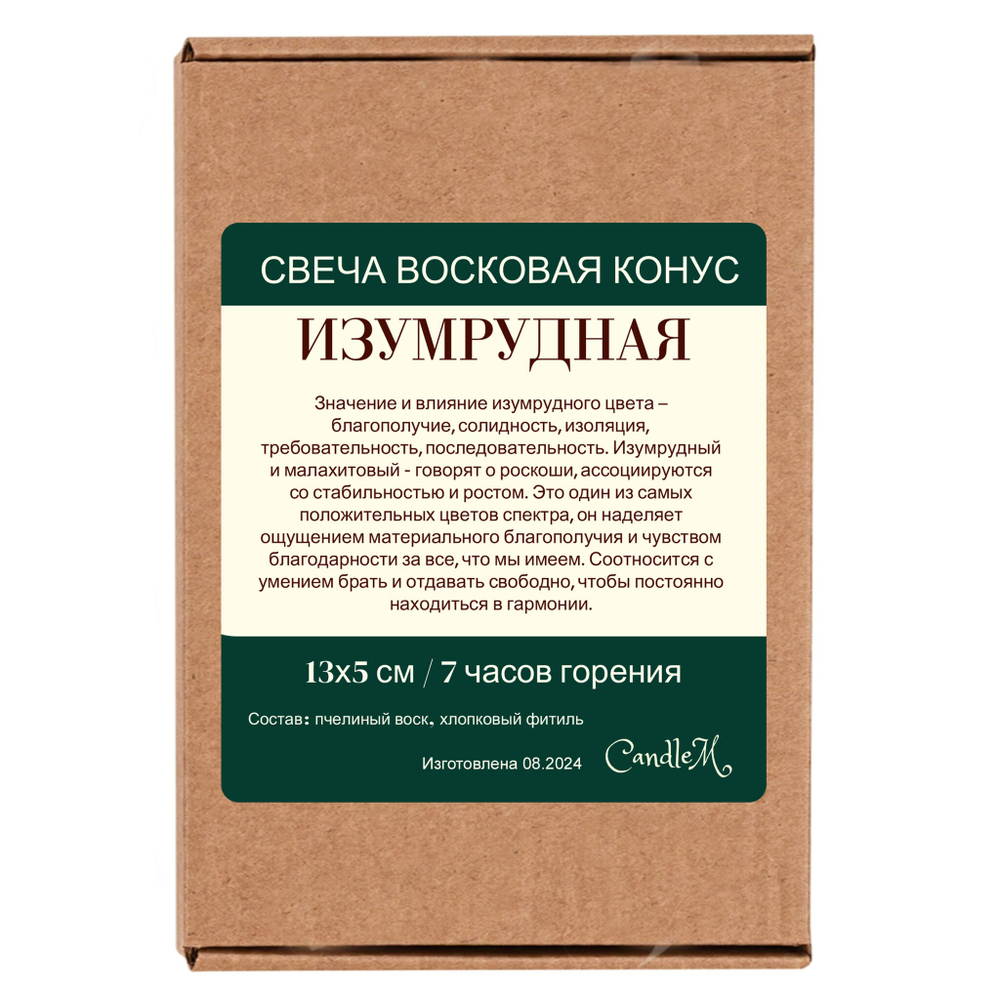 Свеча конус изумрудная/ пчелиный воск / 13х5 см