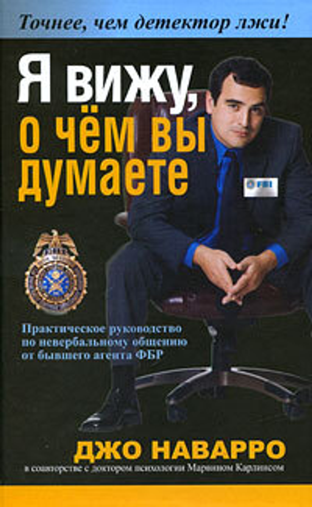 Я вижу, о чем вы думаете