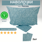 Комплект наволочек 50х70 Хлопок Шуйская бязь