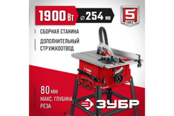 Напольный распиловочный станок ЗУБР 1900 Вт, со станиной СРЦ-254с