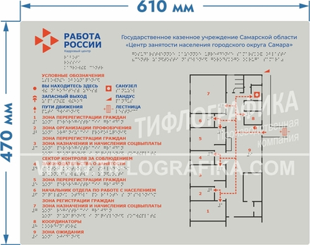 Тактильная мнемосхема ORG3 470х610х3 мм. Полноцветная