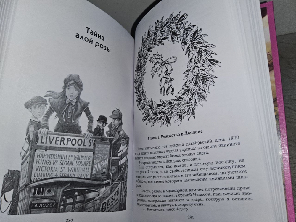 Помощники Шерлока Холмса. Т. 3. Шерлок, Люпен и я
