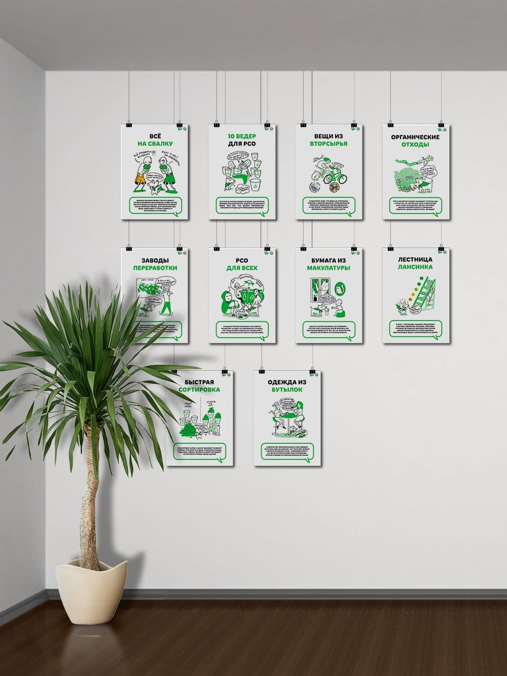 Плакаты Переработка мусора для оформления выставки, 40 штук